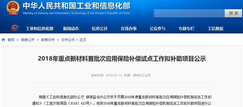捌斗新材入選國家工信部重點新材料首批次應(yīng)用保險補(bǔ)助項目