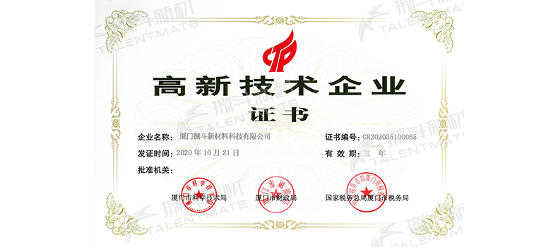 捌斗新材通過國家高新技術企業(yè)認定